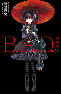 B.A.D事件簿(BAD事件簿)封面